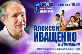 Выиграй билеты на концерт соавтора мюзикла "Норд-Ост" Алексея Иващенко