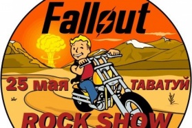 Розыгрыш билетов на байк-фестиваль Fallout rock-show