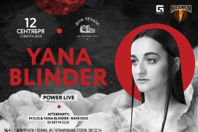 Выиграй пригласительные на концерт Yana Blinder 