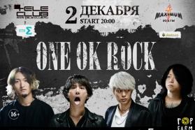 Выиграй пригласительный билет на концерт One OK Rock