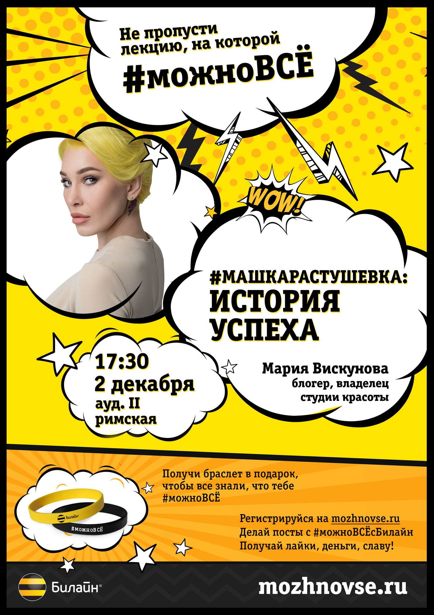 Известный блогер Мария Вискунова проведет лекцию для студентов УрФУ - Фото 2