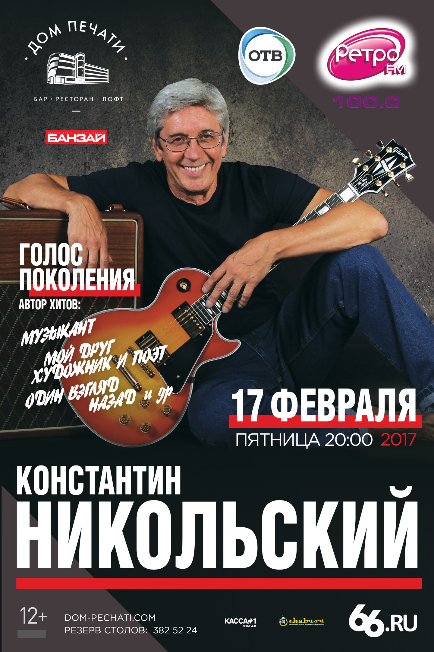 Константин Никольский выступит в Екатеринбурге - Фото 2
