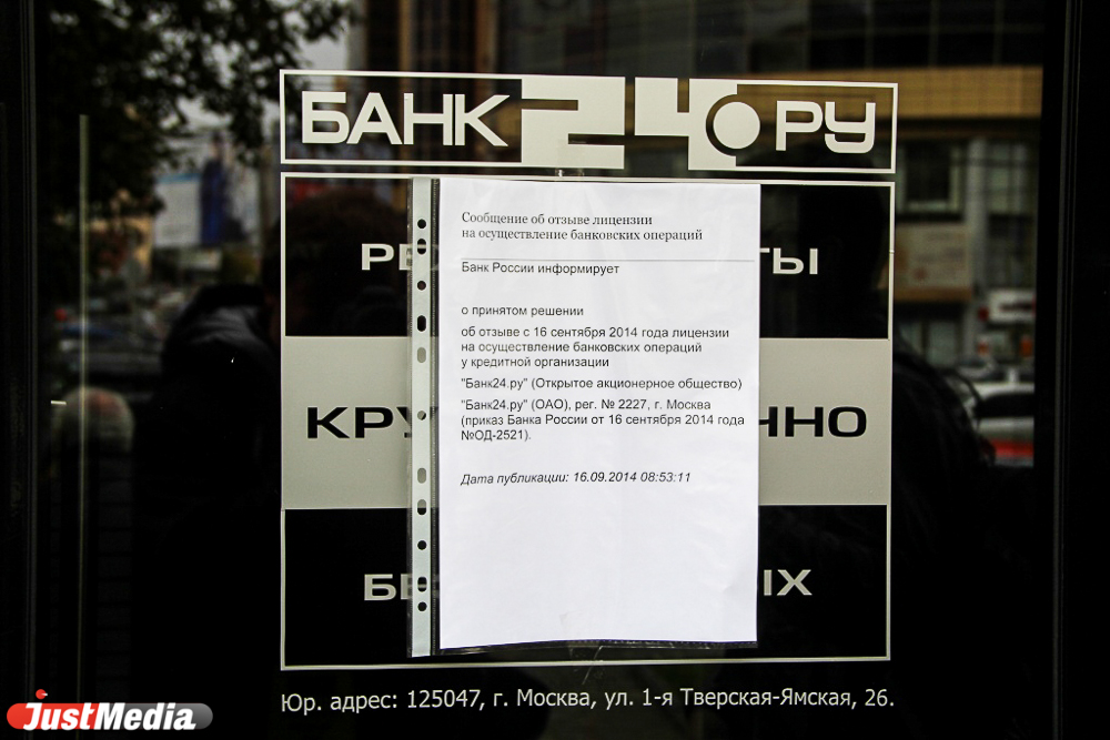 Жители Екатеринбурга штурмуют офисы «Банка24.ру», а сотрудники прячутся за закрытыми дверями ФОТО - Фото 11