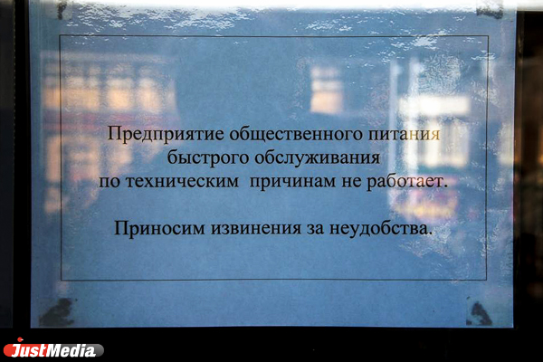 Привет от Роспотребнадзора. В Екатеринбурге закрылся один из филиалов McDonald’s - Фото 2