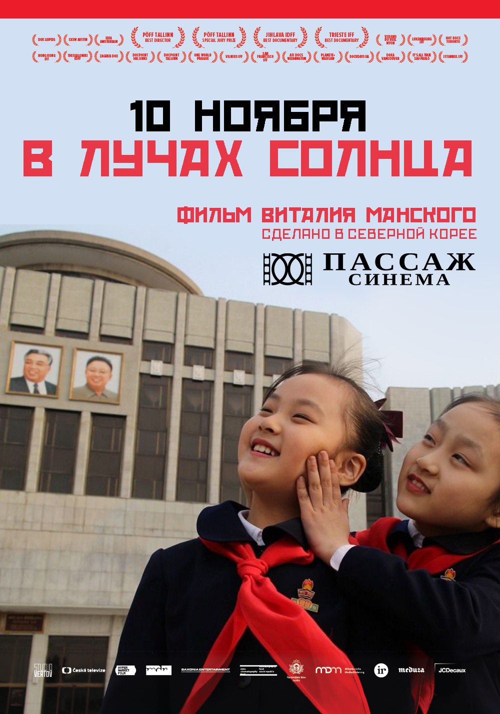 Жителям Екатеринбурга представят скандальный фильм о Северной Корее, который почти не показывают в кинотеатрах - Фото 2