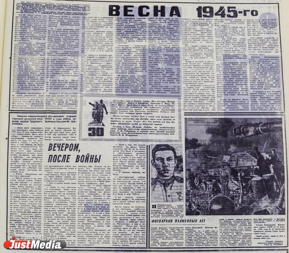 «Все. Конец. Живой». Великая Победа глазами уральских газет, начиная с 1945 года. СПЕЦПРОЕКТ JustMedia.ru - Фото 8