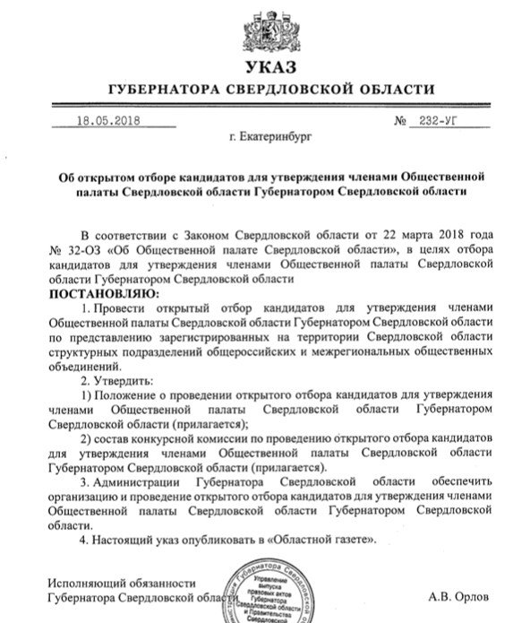 Куйвашев объявил набор кандидатов в Общественную палату - Фото 2