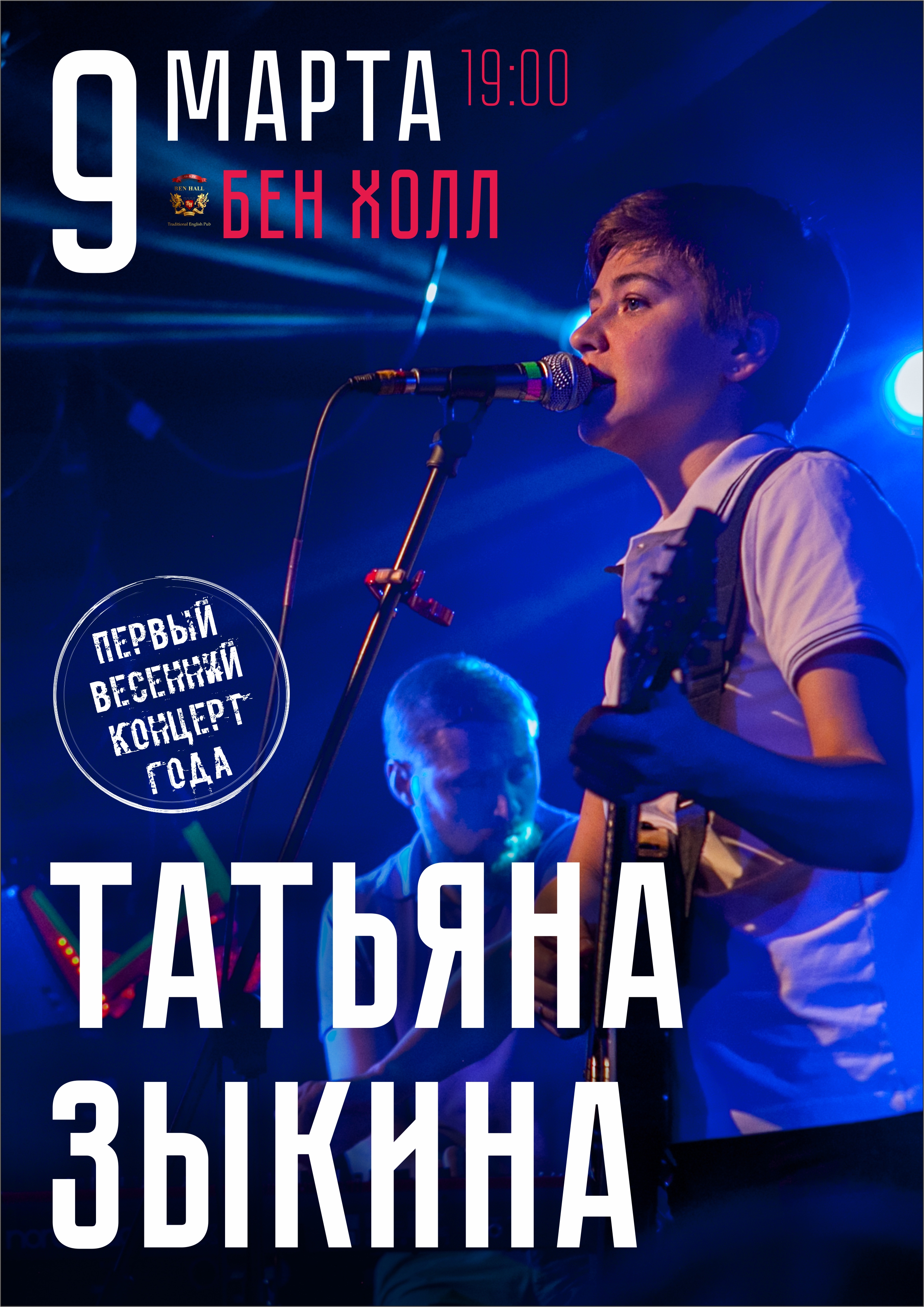 Татьяна Зыкина даст первый весенний концерт в Екатеринбурге - Фото 2
