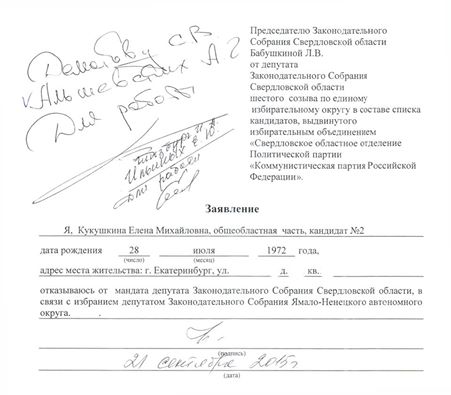 Кукушкина официально отказалась от депутатского мандата - Фото 2