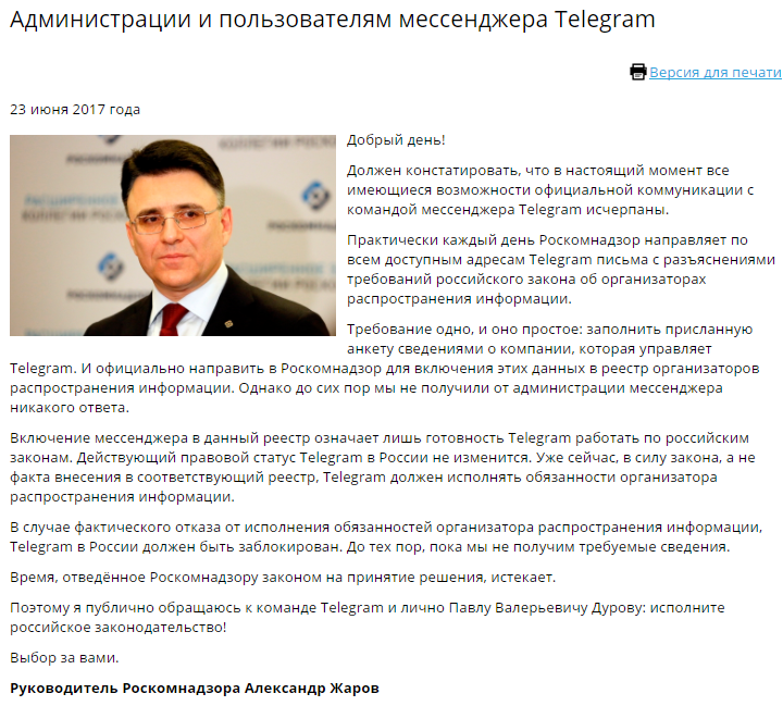 «Выбор за вами». Глава Роскомнадзора Жаров заявил о грядущей блокировке Telegram - Фото 2