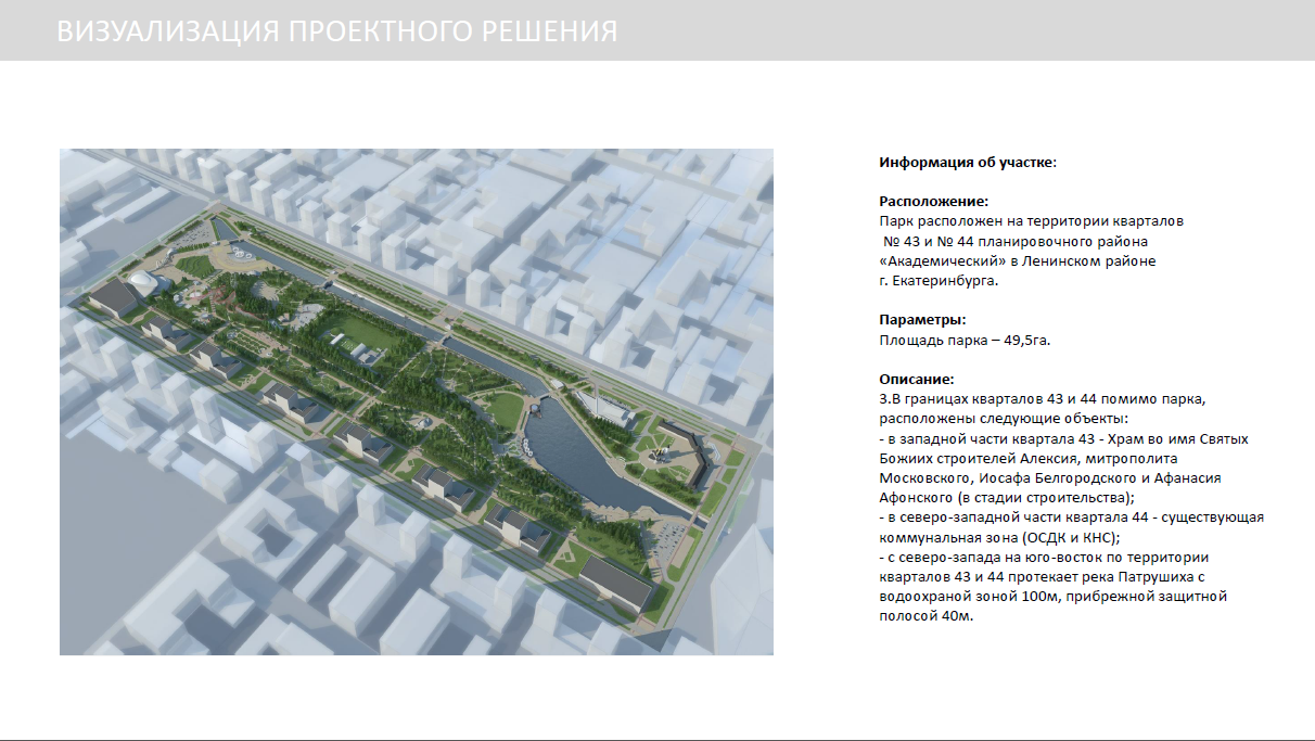 Мост для УГМК, парк – для Академического. Архитекторы России спроектируют общественные зоны для крупных проектов Екатеринбурга - Фото 2