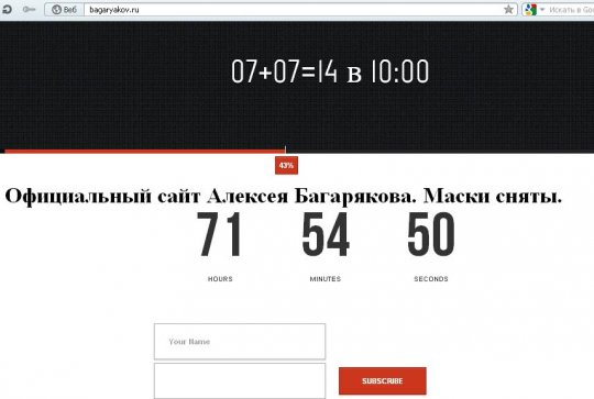 Сайт Багарякова интригует пользователей: контента нет, идет обратный отсчет времени - Фото 2