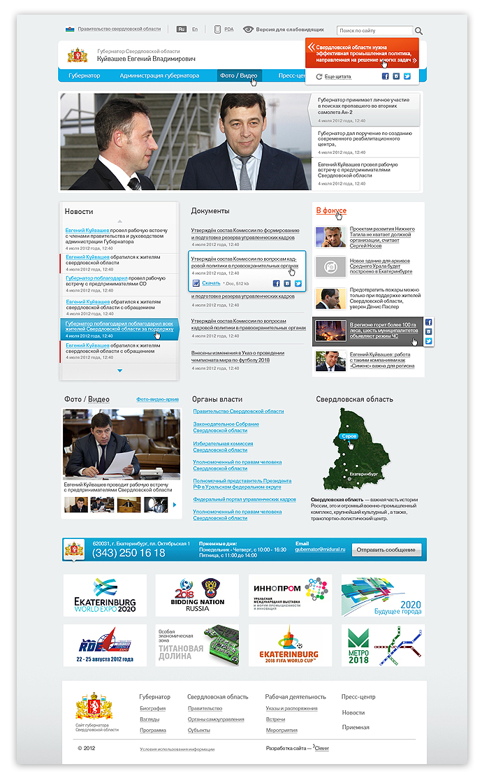 В Екатеринбурге создают новый сайт губернатора Свердловской области. Каким он будет - Фото 2