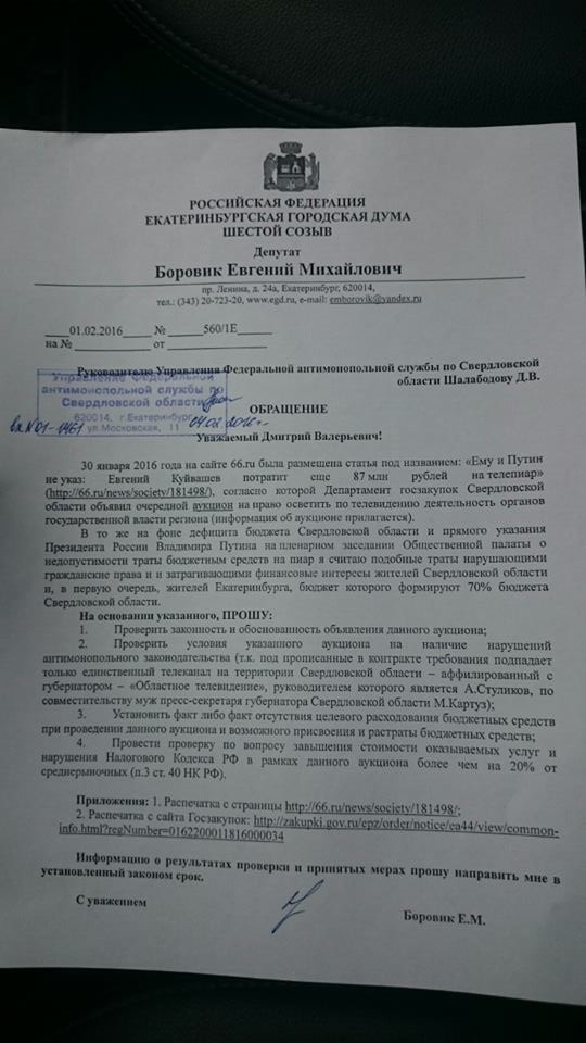 ОНФ, УФАС и журналисты не дадут Куйвашеву потратить 87 млн рублей на предвыборный пиар - Фото 3