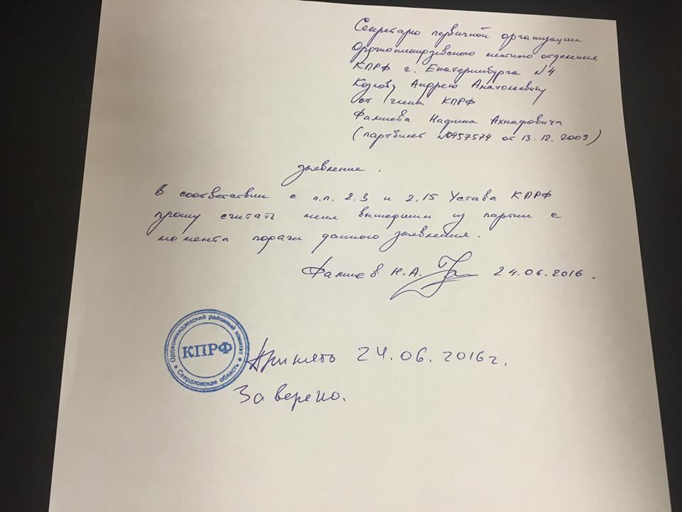 Фамиев и Касимов больше не хотят быть коммунистами: депутаты написали заявления о выходе из партии - Фото 2