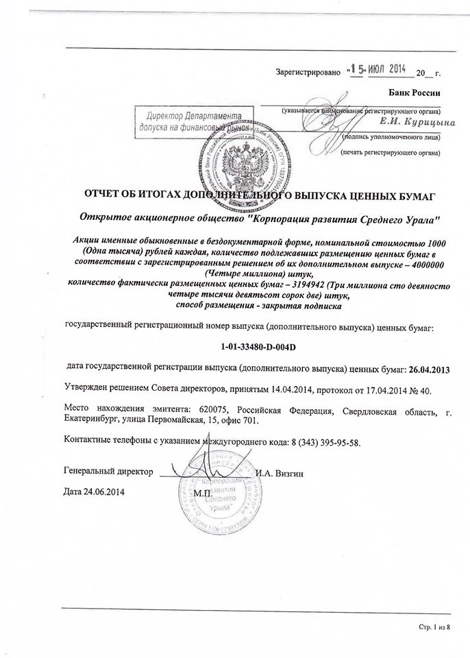 В области назревает очередной скандал вокруг акций Кольцово! Депутат Носков утверждает, что ценные бумаги оказались на счетах КРСУ - Фото 3