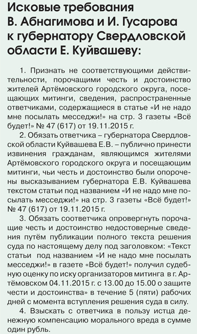 Компенсация морального вреда – один рубль. Артемовцы сформулировали свои исковые требования к Куйвашеву - Фото 2