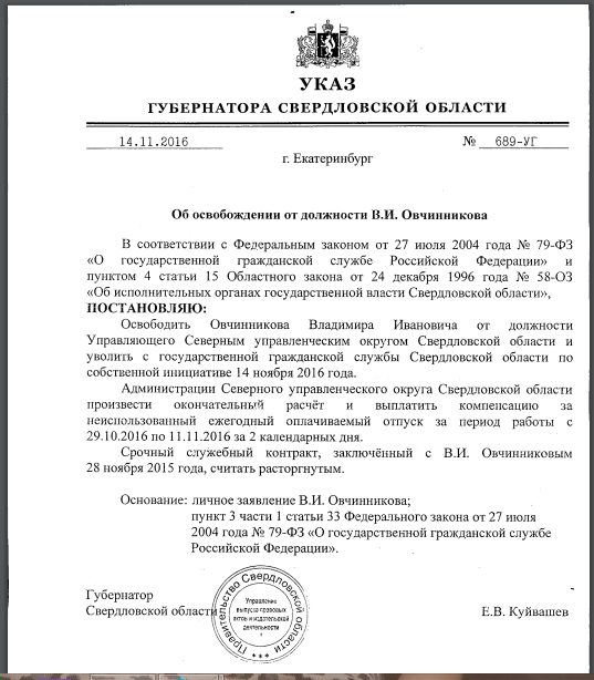 Куйвашев отправил в отставку еще одного человека Паслера. ДОКУМЕНТ - Фото 2