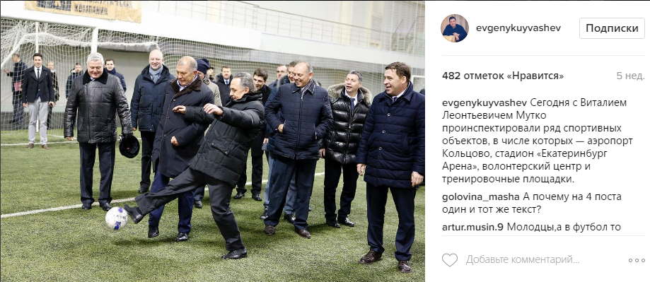 Instagram Куйвашева вошел в топ-20 блогов российских губернаторов. ФОТО - Фото 5