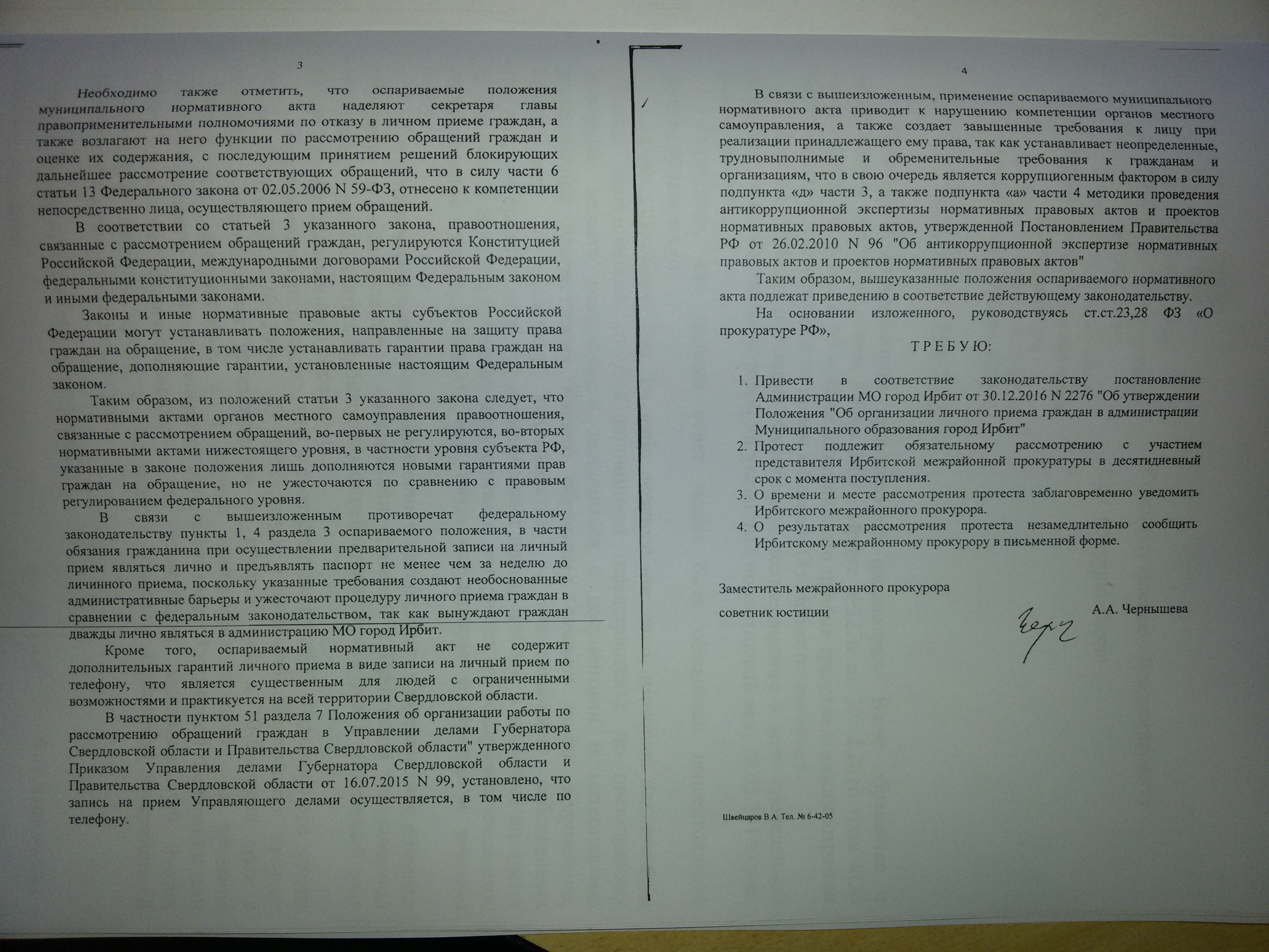 Ирбитские прокуроры нашли нарушения при записи на прием к Геннадию Агафонову. ДОКУМЕНТ - Фото 3