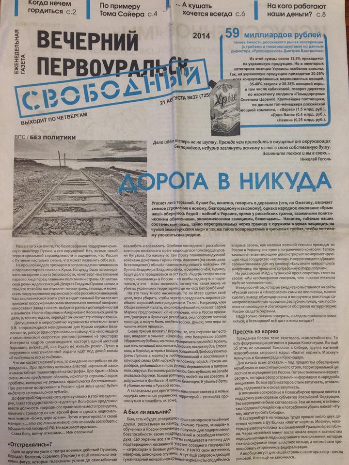 Депутат Носков пожаловался на первоуральскую газету в ФСБ  - Фото 2