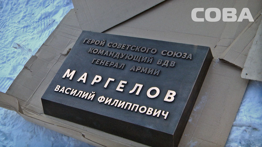 В Екатеринбурге установили пятиметровый памятник Герою Советского Союза Василию Маргелову  - Фото 3