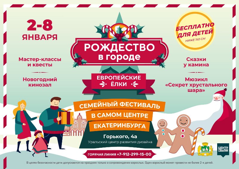 Екатеринбург станет столицей Европы под Рождество - Фото 2