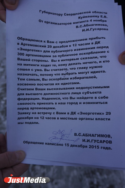 «Бездельники» из Артемовского официально пригласили Куйвашева извиниться перед ними - Фото 4