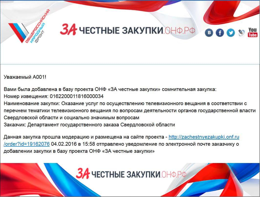 ОНФ, УФАС и журналисты не дадут Куйвашеву потратить 87 млн рублей на предвыборный пиар - Фото 2