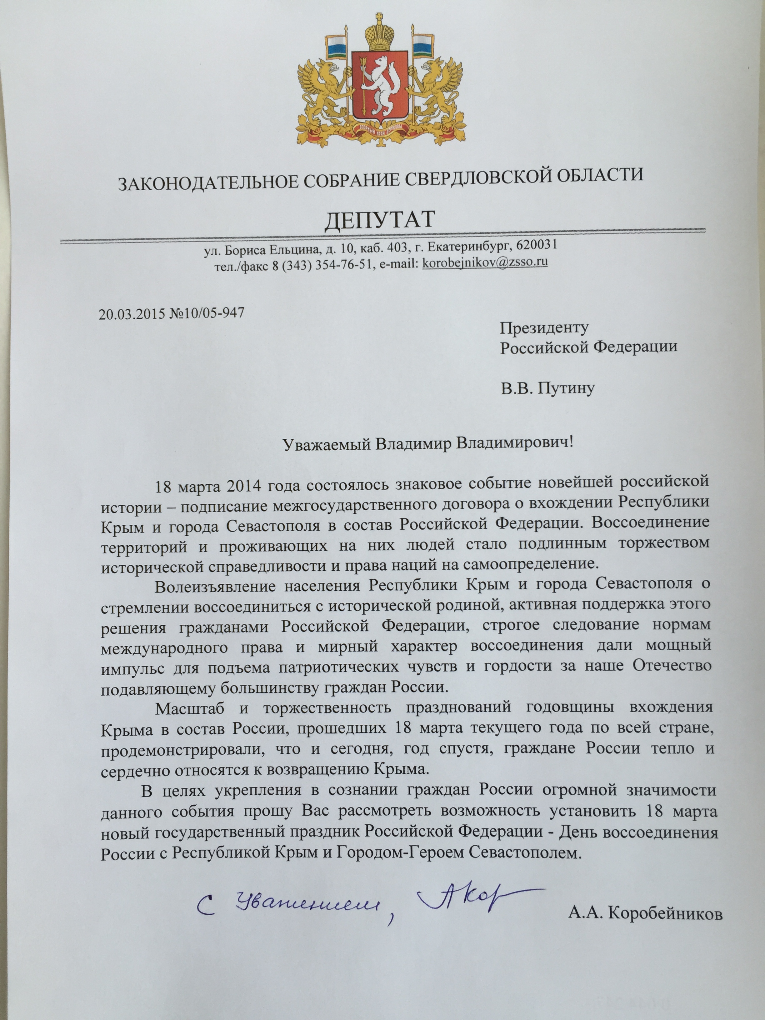 Депутат Коробейников предлагает Владимиру Путину ввести новый государственный праздник - Фото 2