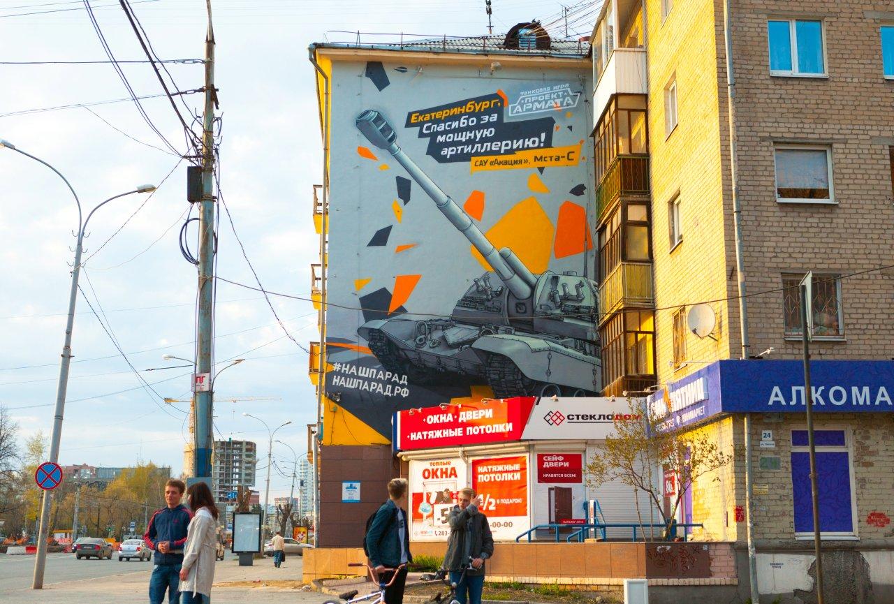 Легендарная военная техника появилась на стенах домов в Екатеринбурге и Нижнем Тагиле - Фото 2