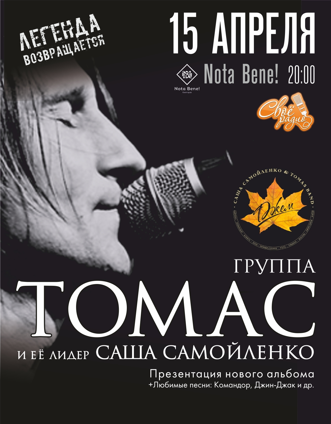 Впервые в Екатеринбурге пройдет сольный концерт Саша Самойленко & TOMAS band - Фото 3