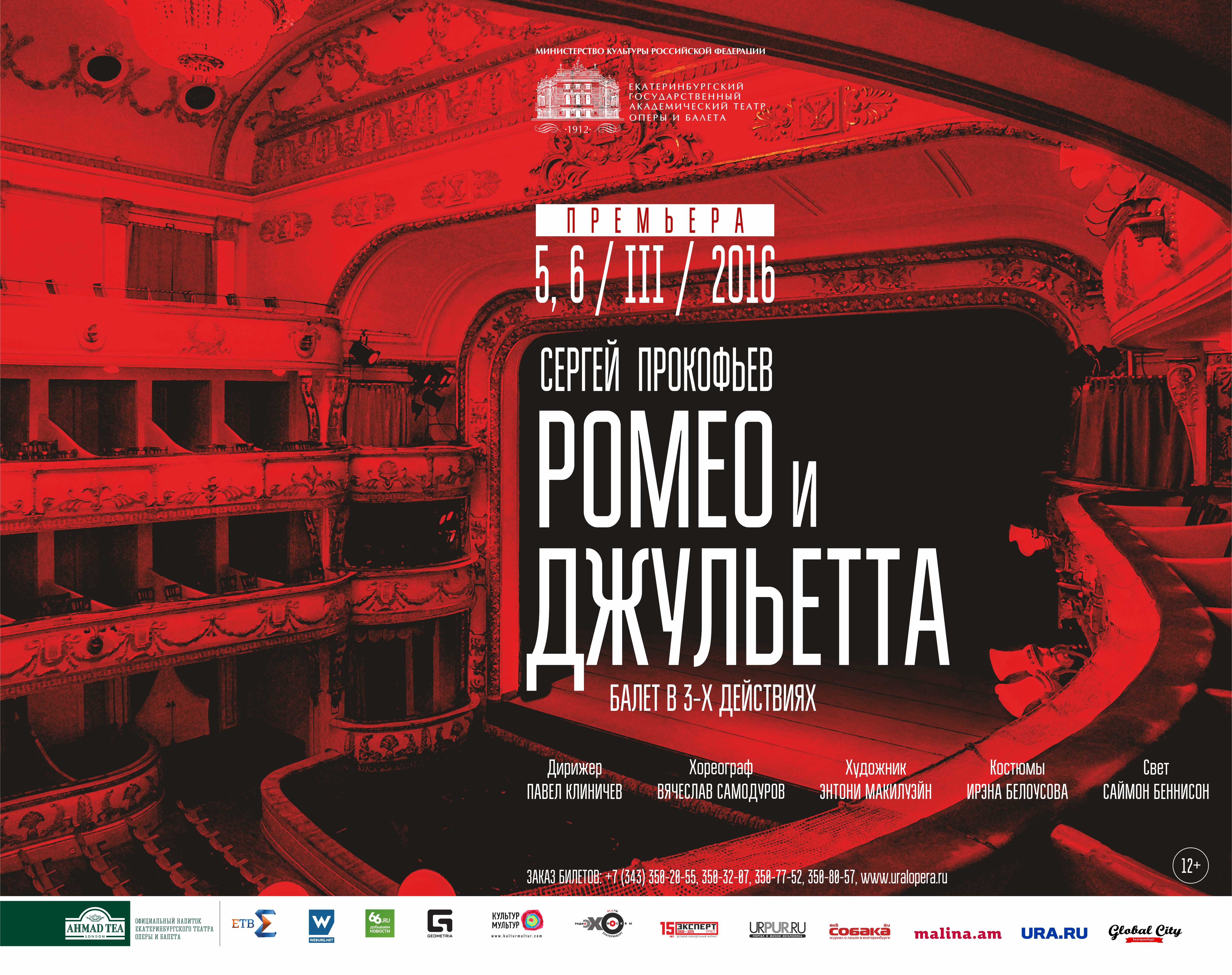 На сцене театра оперы и балета покажут «печальную повесть» Прокофьева о Ромео и Джульетте - Фото 3