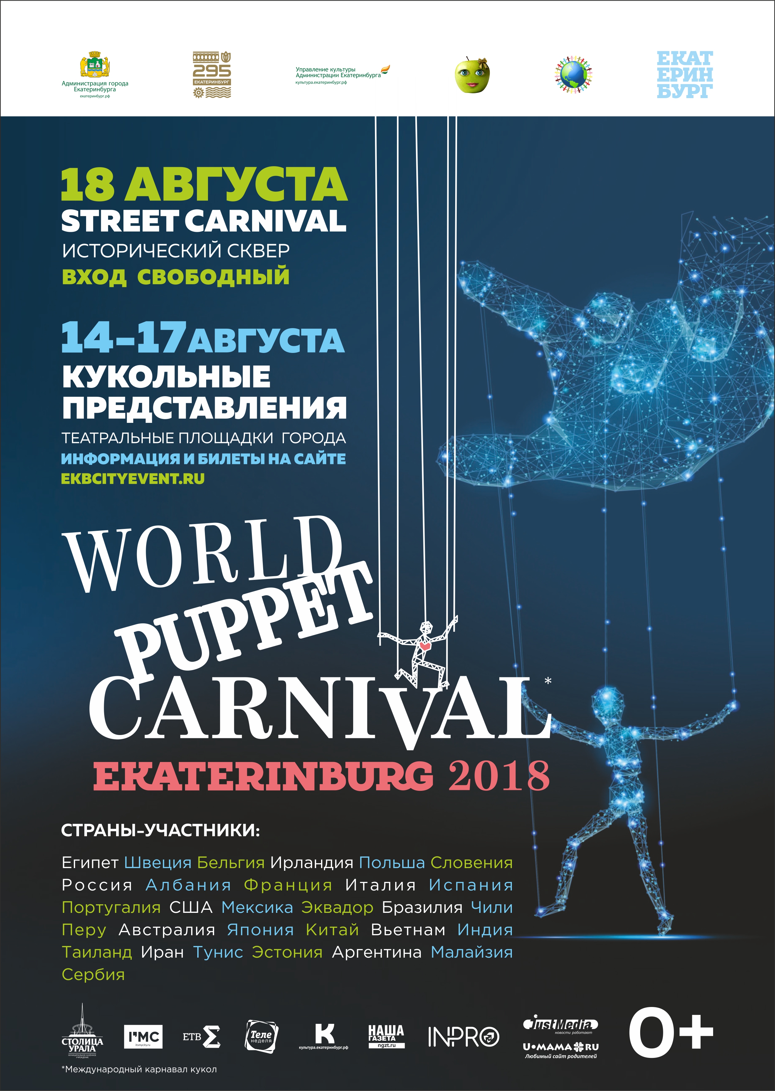 В Екатеринбурге пройдет международный карнавал кукол - Фото 2