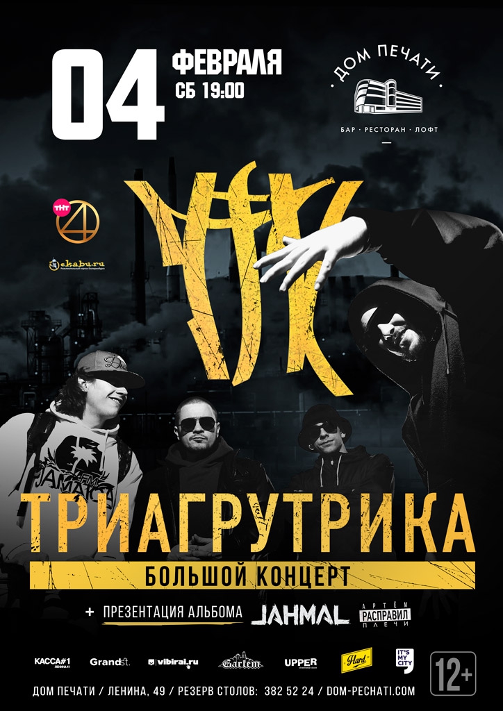 Большой концерт группы Триагрутрика состоится в Екатеринбурге - Фото 2