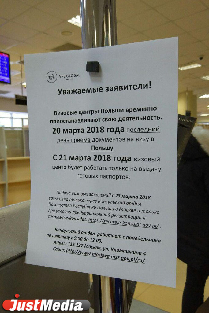 В Екатеринбурге уже завтра перестанут принимать документы на получение визы в Польшу - Фото 2