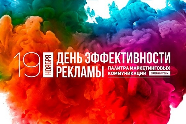В Екатеринбурге покажут самую эффективную рекламу мира!  - Фото 1