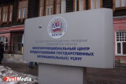 Екатеринбургские МФЦ стали предоставлять горожанам в два раза больше услуг