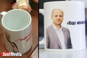 Гаффнер троллит самого себя: съединоросил идею JustMedia.ru, заказав серию кружек со своим портретом и скандальным советом