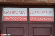 Свердловские власти взяли полумиллиардный кредит у тюменского банка