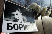 Вопрос о присвоении одной из улиц Екатеринбурга имени Бориса Немцова рассмотрит ЕГД