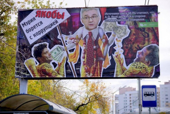 Чиновники администрации Екатеринбурга стали героями политических карикатур - Фото 1