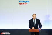 Владимир Путин открыл в Екатеринбурге Ельцин-центр