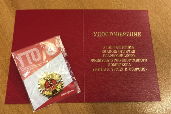 В Свердловскую область поступили первые знаки отличия ГТО для школьников - Фото 1