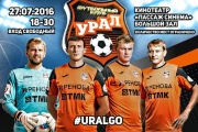 Новый состав футбольного клуба «Урал» презентуют в Пассаже