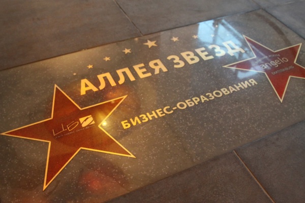 В Екатеринбурге впервые в России появилась Аллея звезд бизнес-образования - Фото 1