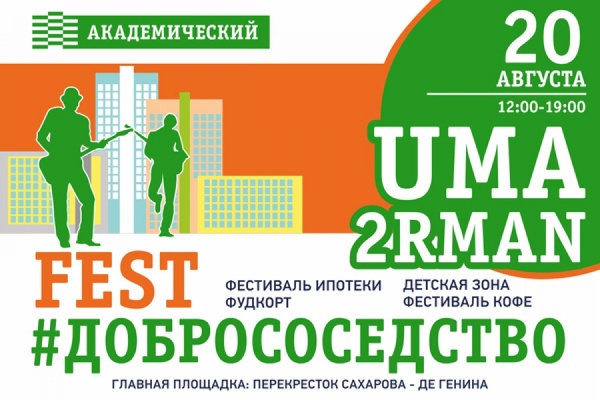 Uma2rman: Едем в Екатеринбург, в город добрых соседей - Фото 1