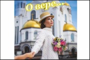 Батюшки будут молиться за верующих, пожертвовавших деньги на выпуск книги с изображением Юлии Михалковой
