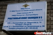 «Выбери своего!» В Свердловской области заканчивается голосование за «Народного участкового»