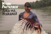 Игорь Растеряев представит в Екатеринбурге свой новый альбом и лучшие песни